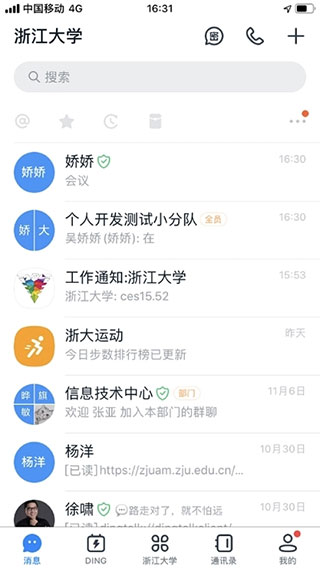 学在浙大app(浙大钉)截图5