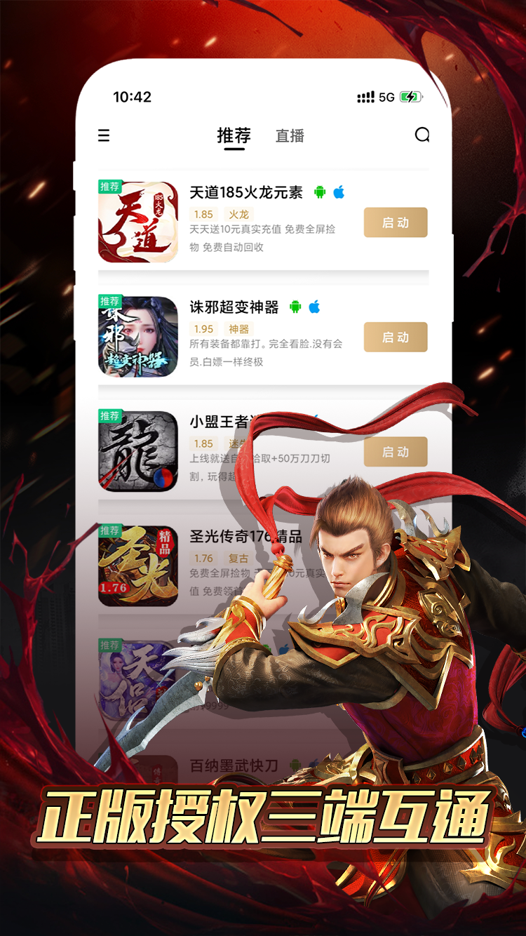 996传奇盒子安卓版下载官方正版截图1