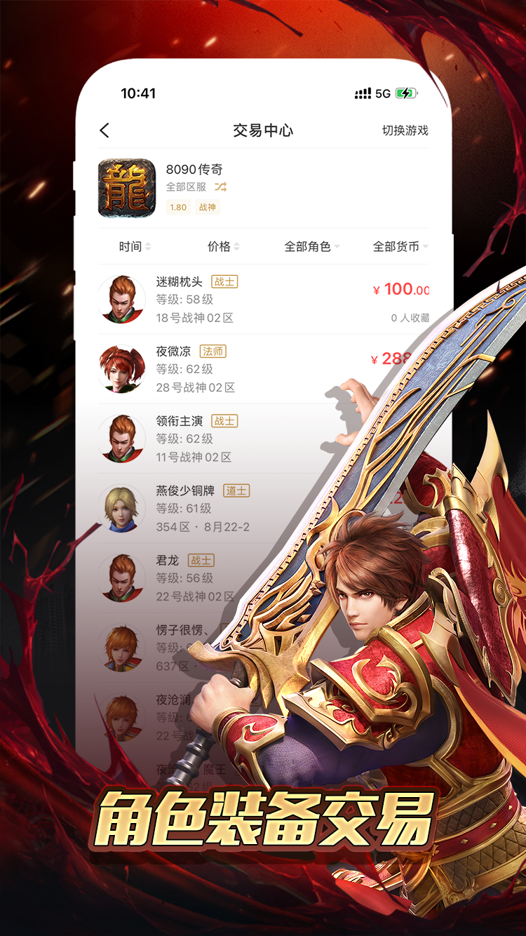 996传奇盒子安卓版下载官方正版截图2