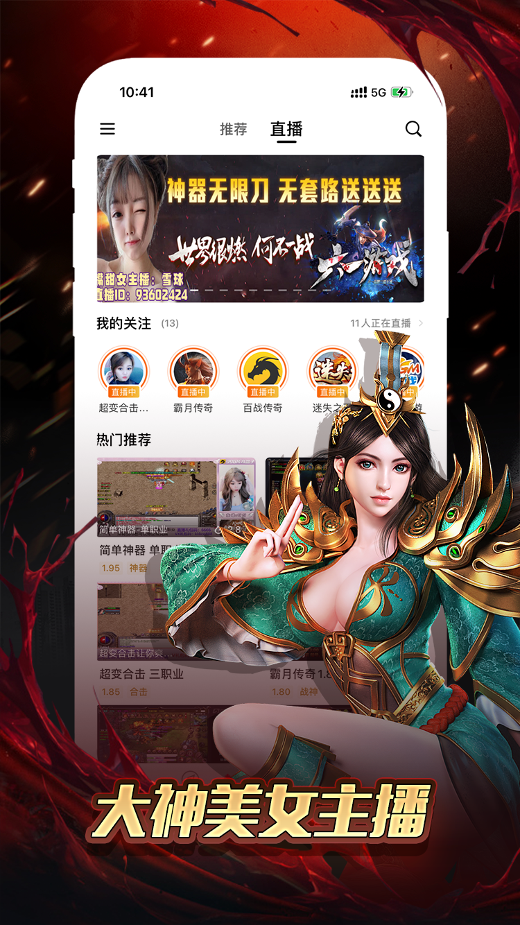 996传奇盒子安卓版下载官方正版截图4