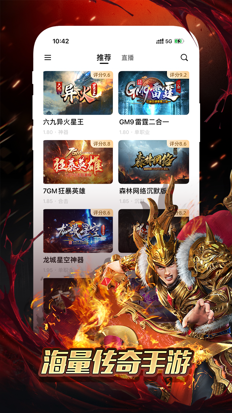 996传奇盒子安卓版下载官方正版截图5
