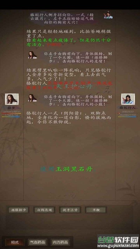 天下武林手游截图1