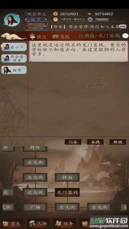 天下武林手游截图2