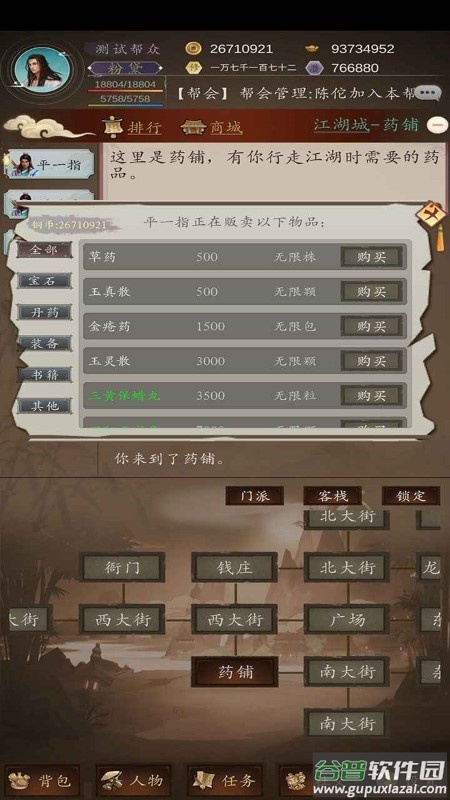 天下武林手游截图3