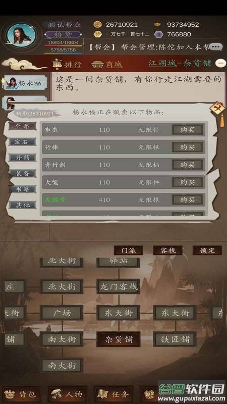 天下武林手游截图4
