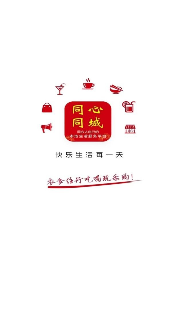 同心同城最新版截图1