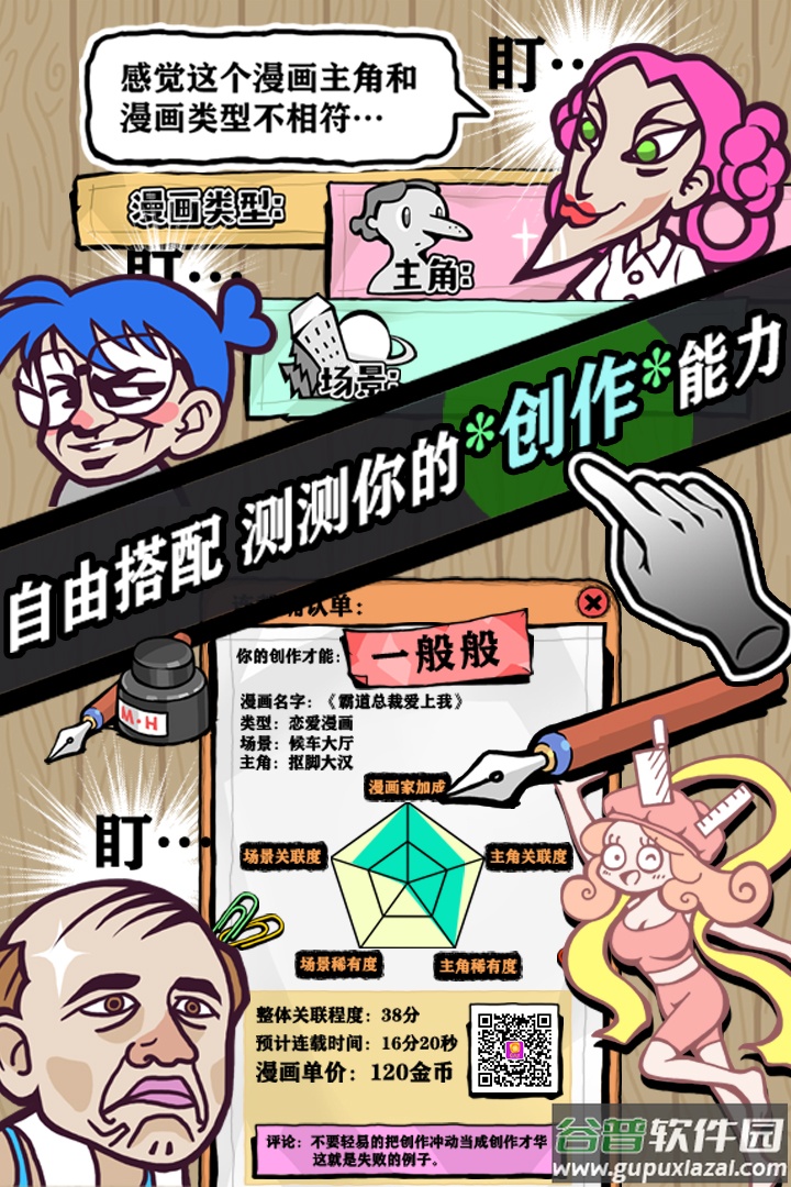 人气王漫画社手游截图2