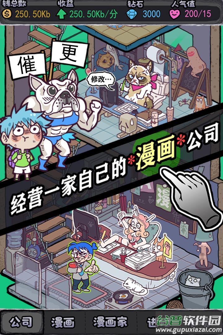 人气王漫画社手游截图5