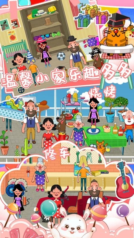 托卡生活邻居家最新版截图1