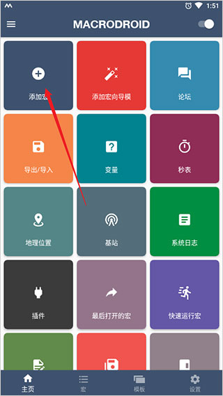 macrodroid官方版