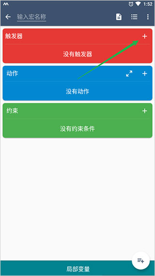 macrodroid官方版