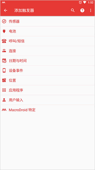 macrodroid官方版
