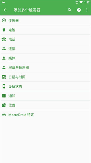 macrodroid官方版