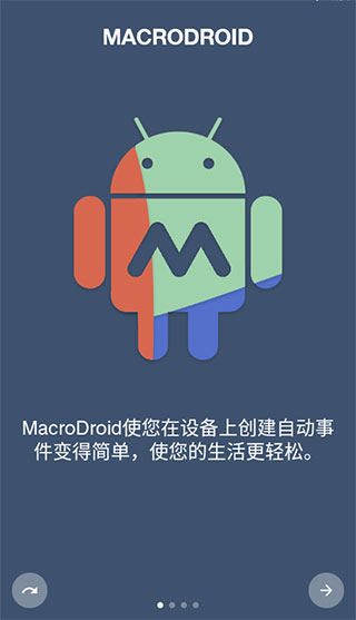 macrodroid官方版截图1