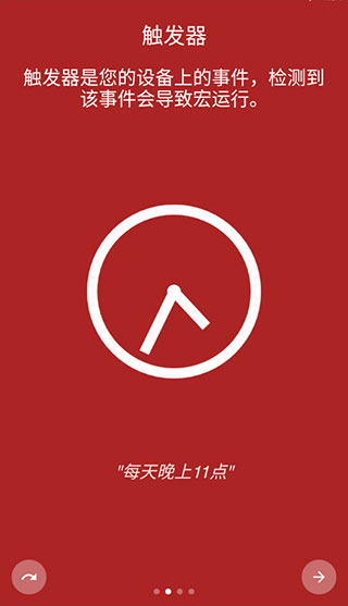 macrodroid官方版截图2