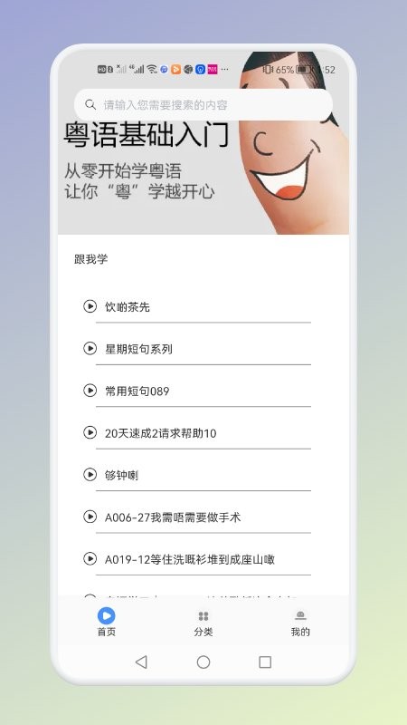 学粤语说白话官方版