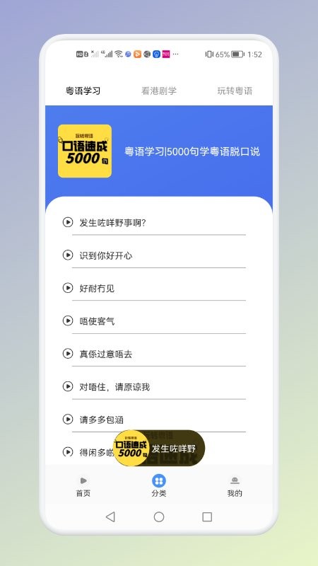 学粤语说白话软件截图1