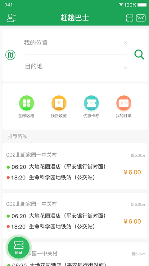 北京赶趟巴士app截图1