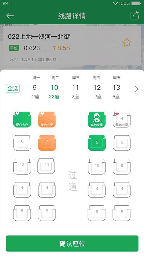北京赶趟巴士app截图3