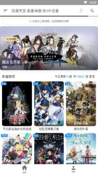 轻动漫官方版
