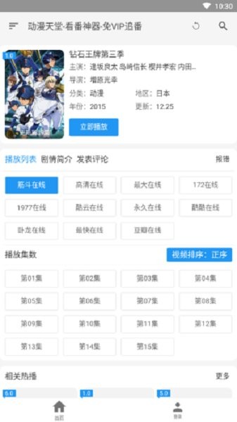 轻动漫app截图2