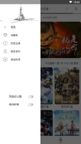 轻动漫app截图3