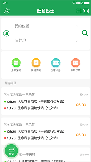 赶趟巴士app截图1