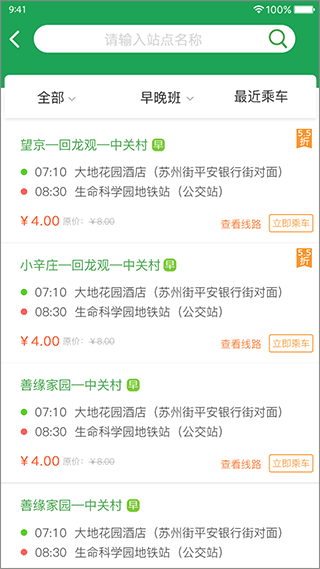 赶趟巴士app截图2