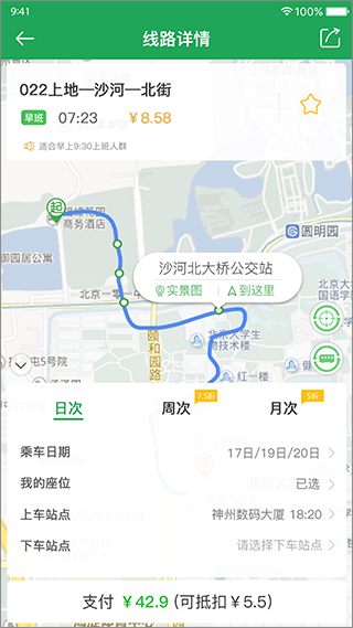 赶趟巴士app截图3