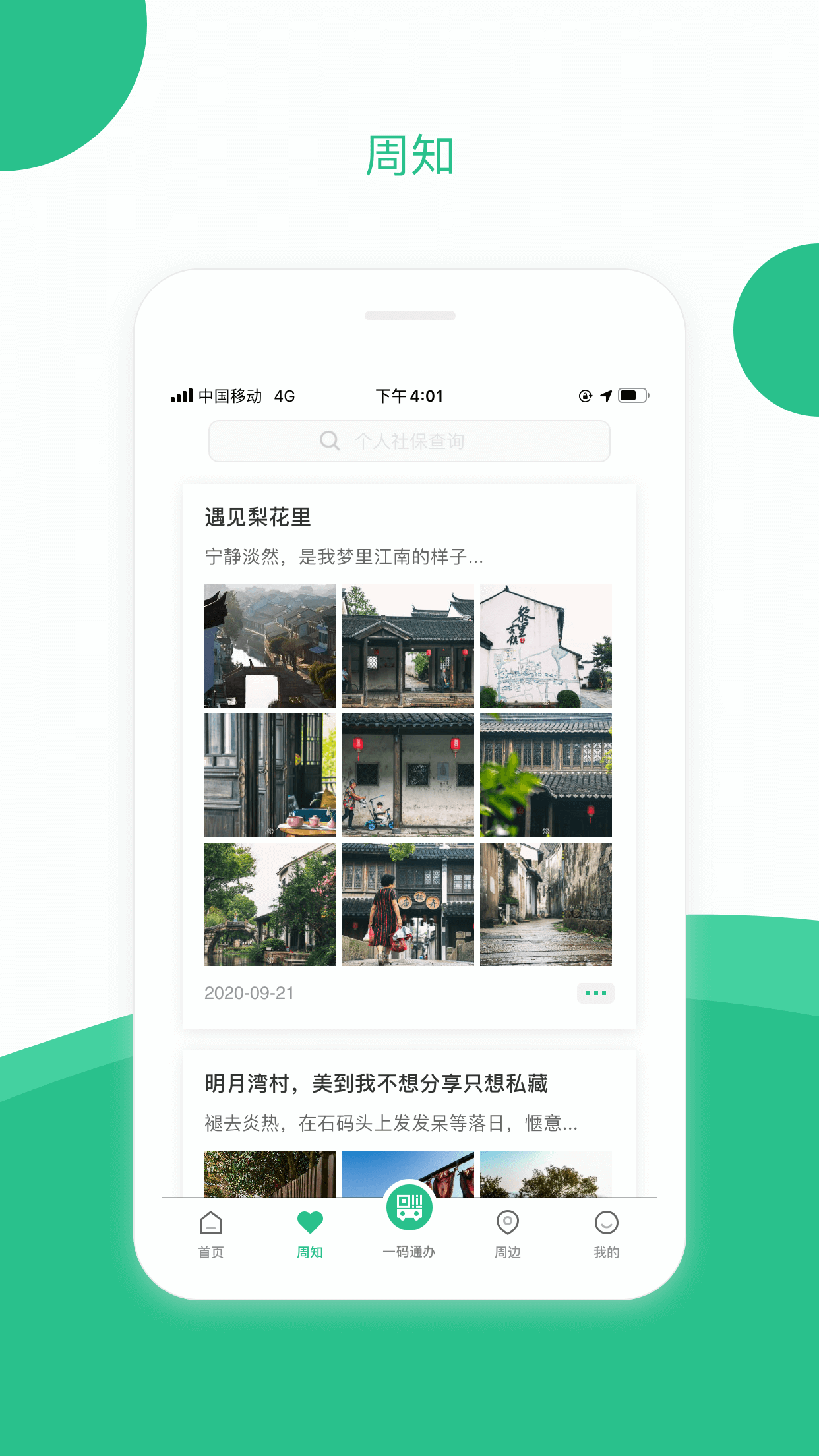 苏周到最新版app下载截图2