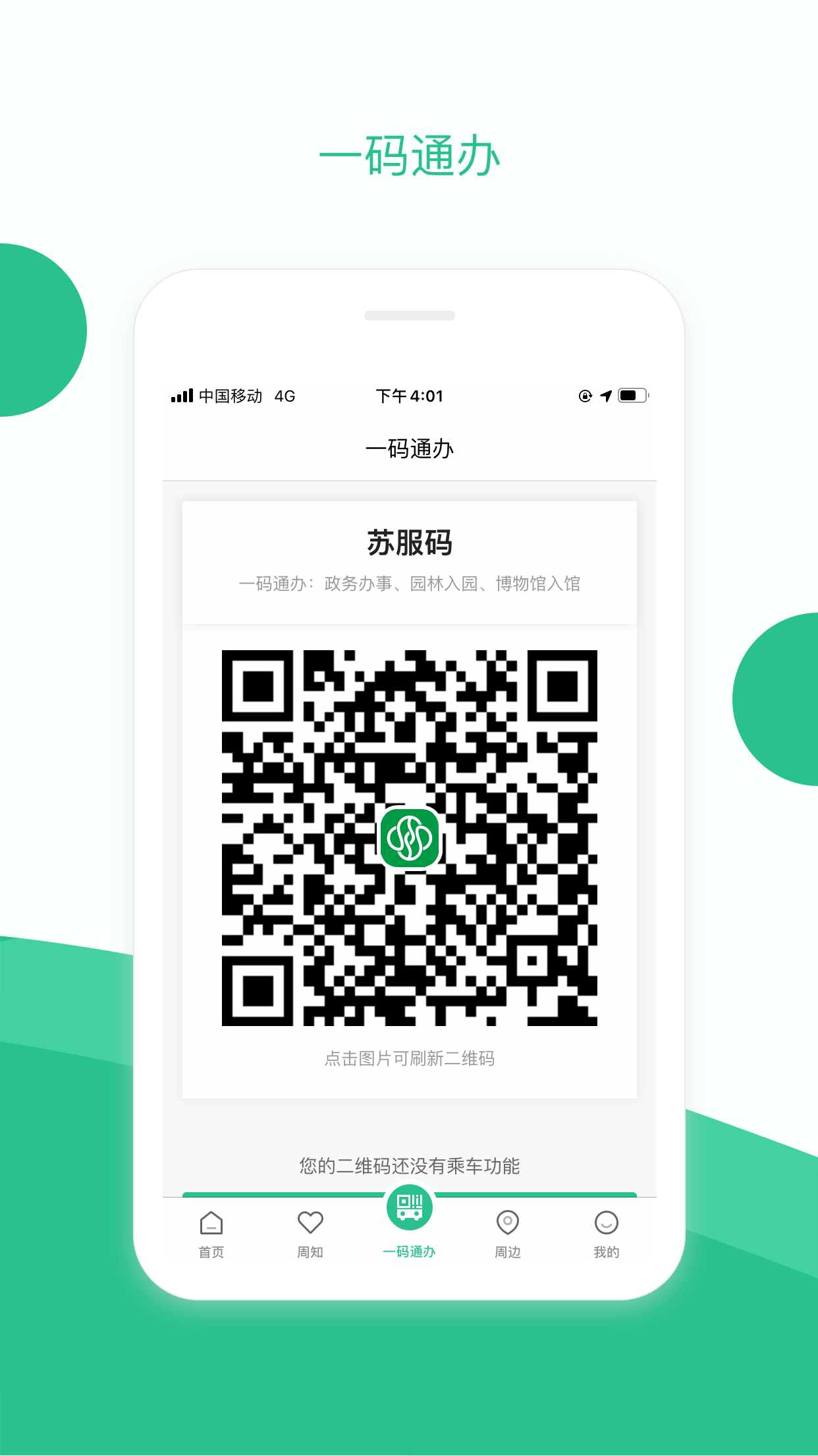 苏周到最新版app下载截图3