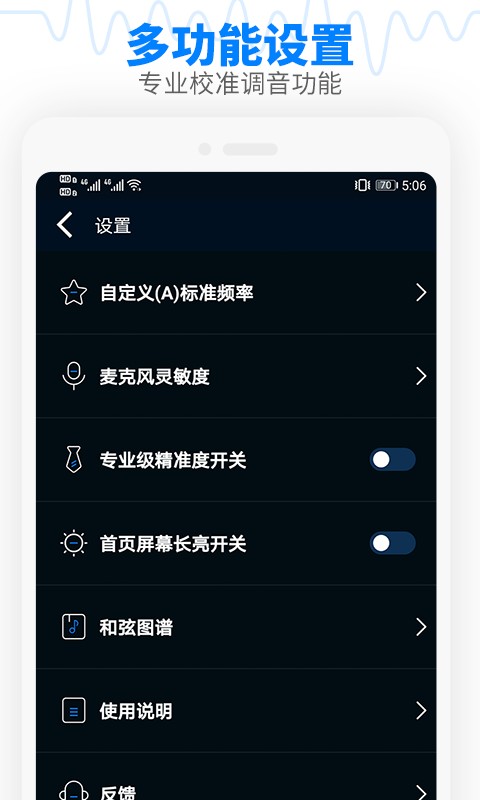 调音器吉他调音器手机版截图2