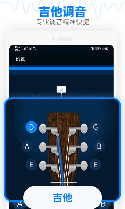 调音器吉他调音器手机版截图3