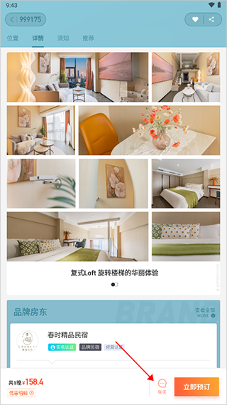 木鸟民宿app官方版