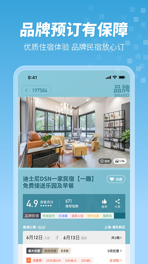 木鸟民宿app官方版截图3