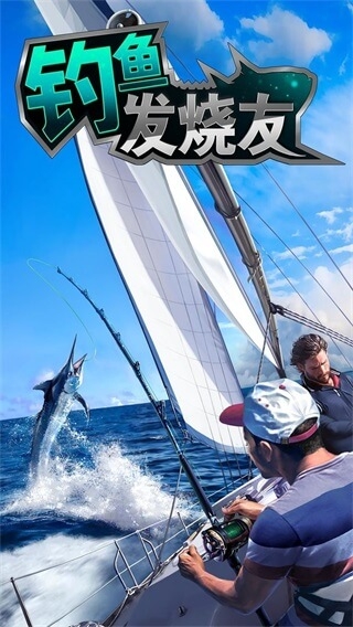 钓鱼发烧友2024最新版本下载