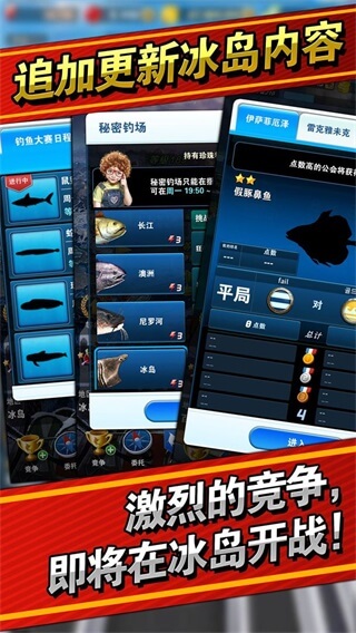 钓鱼发烧友2024最新版本下载截图4