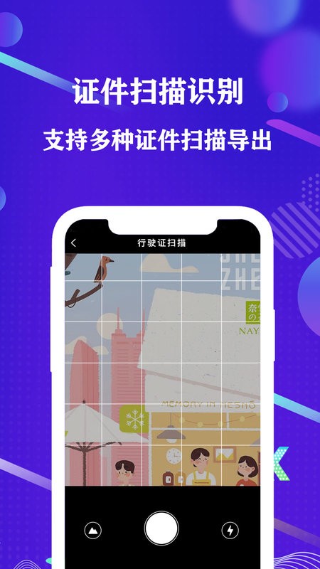 手机全能扫描仪最新版截图2