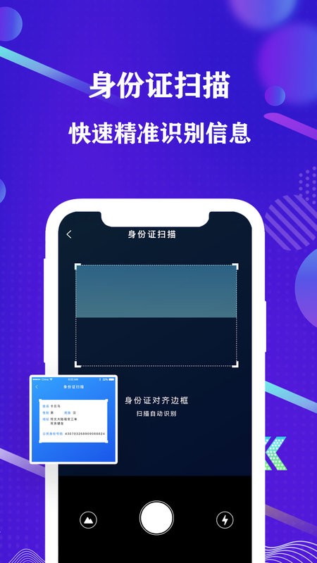 手机全能扫描仪最新版截图3