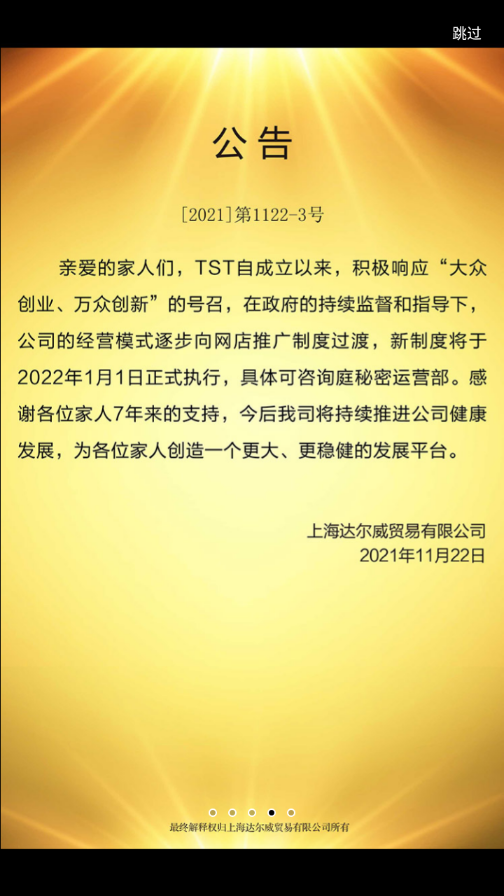 TST庭秘密app截图3