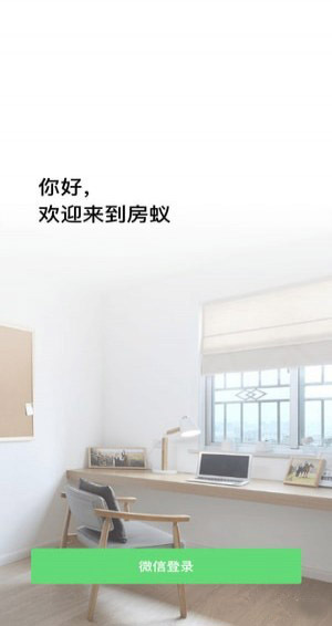 房蚁app截图1