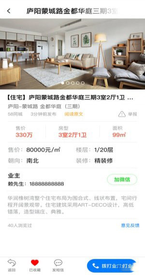 房蚁app截图2