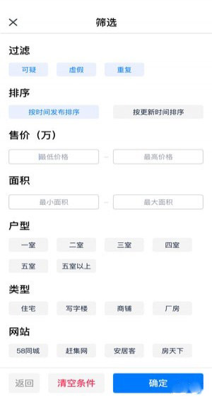 房蚁app截图3