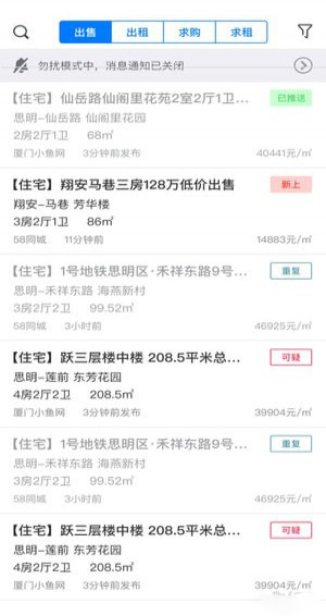 房蚁app截图4