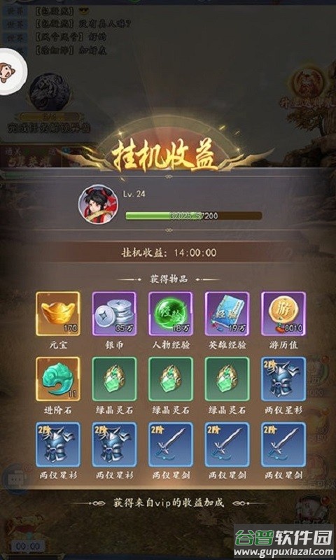 仙语逍遥录手游截图2