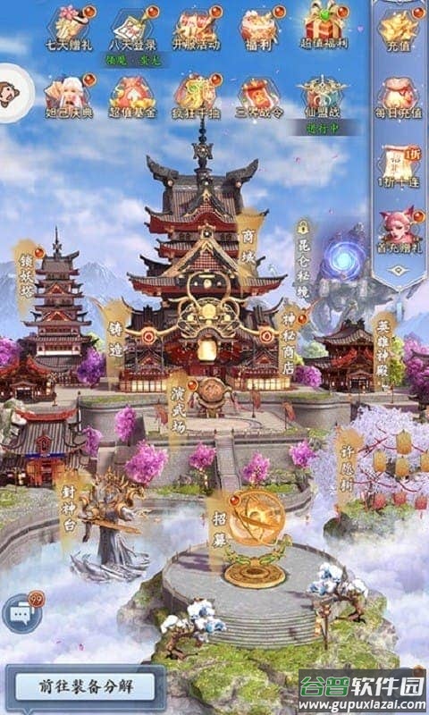 仙语逍遥录手游截图3
