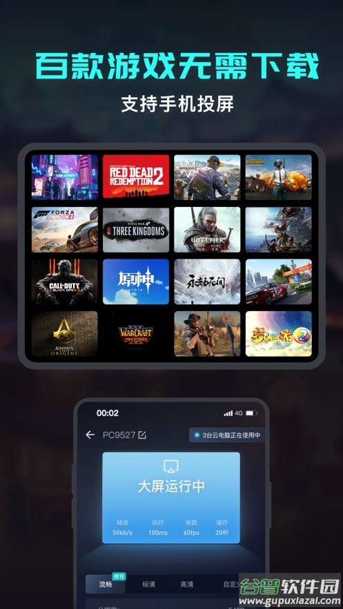 22克云游戏免费版截图2