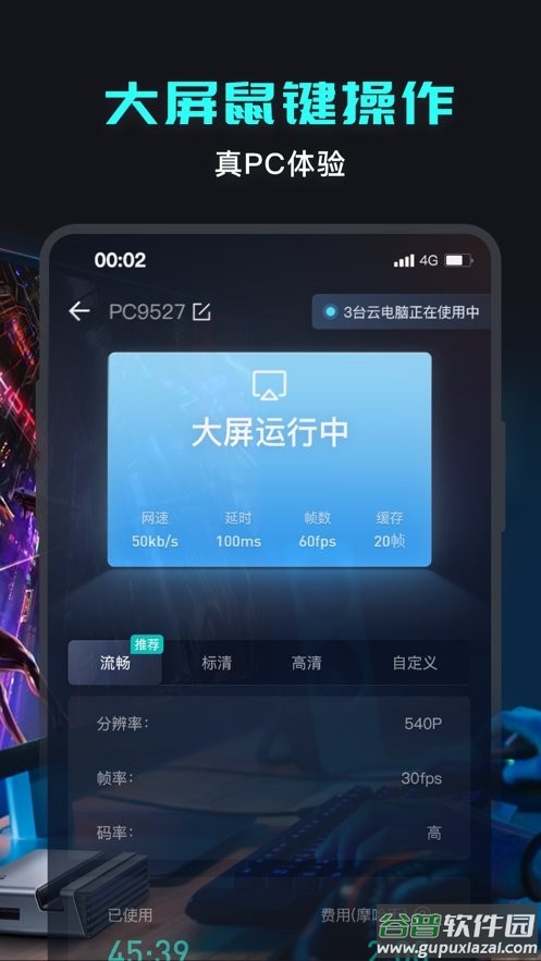 22克云游戏免费版截图4