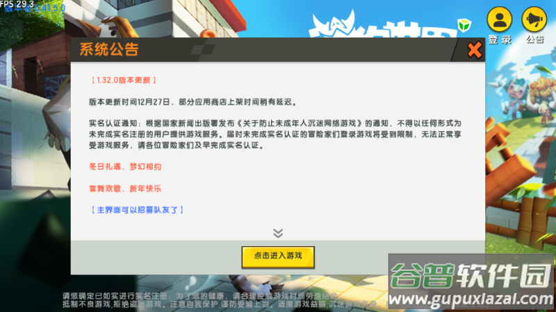 迷你世界无理版截图2