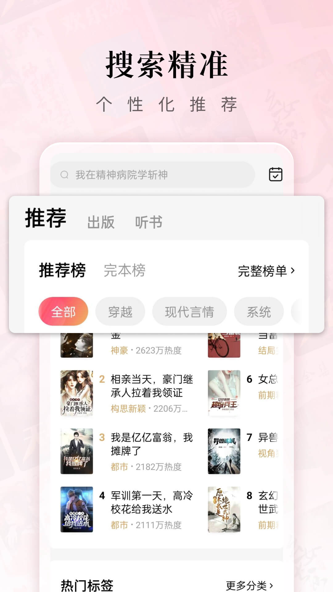 红果免费小说app下载截图2